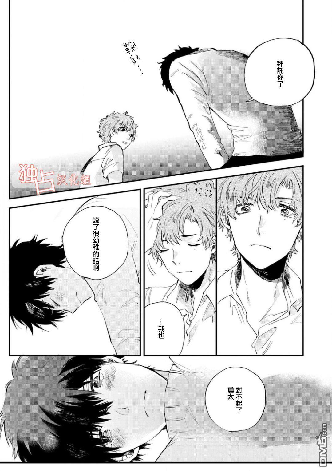 前辈大人说的是[耽美]韩漫全集-第4话无删减无遮挡章节图片 