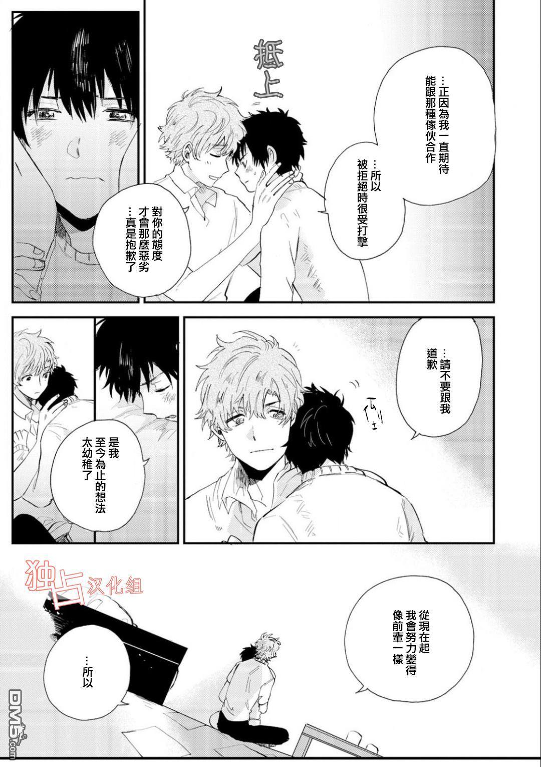 前辈大人说的是[耽美]韩漫全集-第4话无删减无遮挡章节图片 