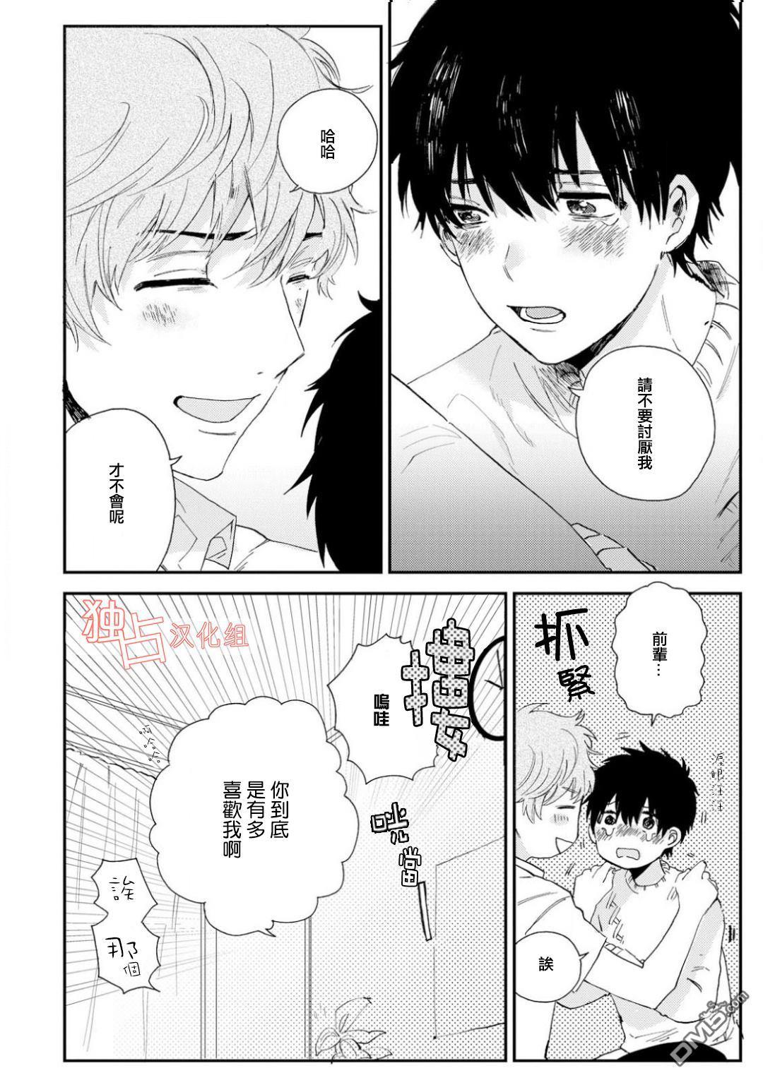 前辈大人说的是[耽美]韩漫全集-第4话无删减无遮挡章节图片 