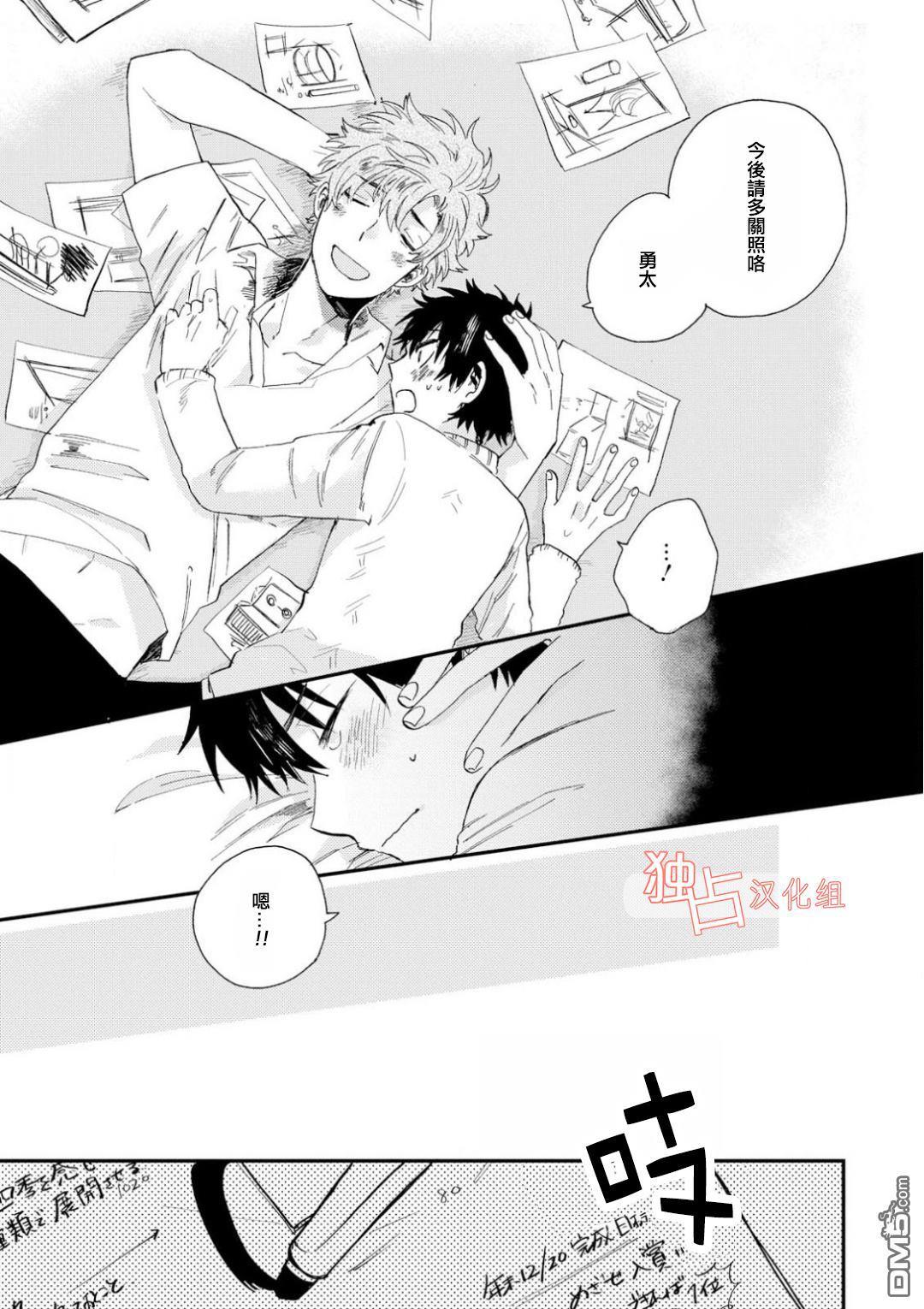 前辈大人说的是[耽美]韩漫全集-第4话无删减无遮挡章节图片 
