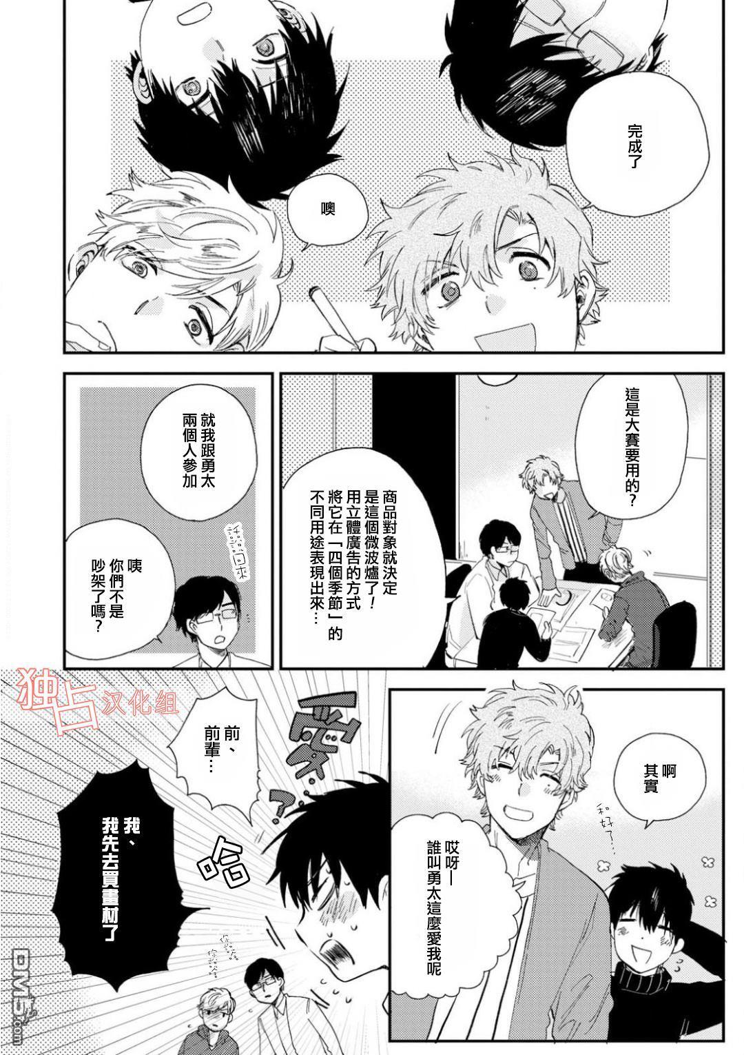 前辈大人说的是[耽美]韩漫全集-第4话无删减无遮挡章节图片 
