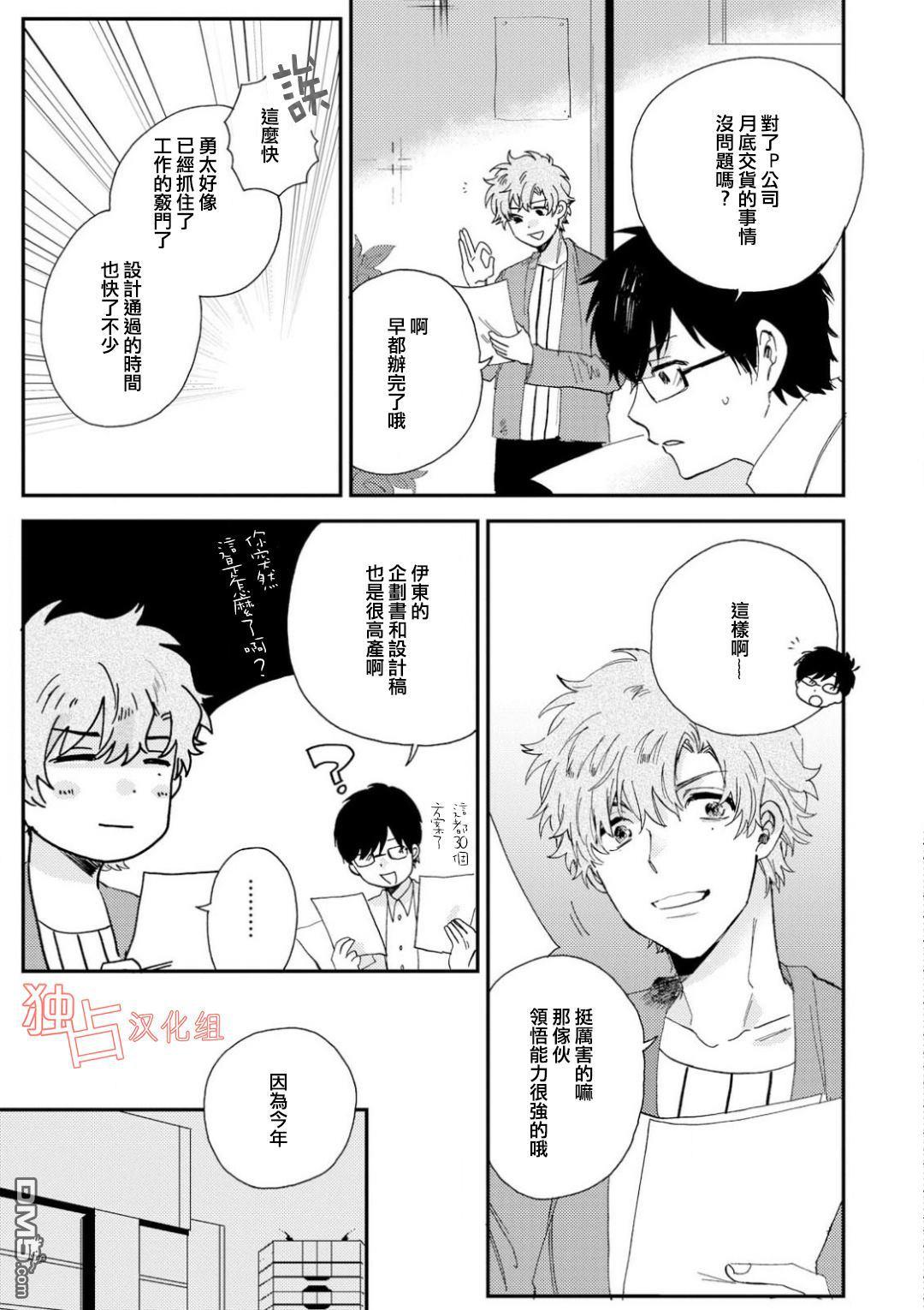前辈大人说的是[耽美]韩漫全集-第4话无删减无遮挡章节图片 