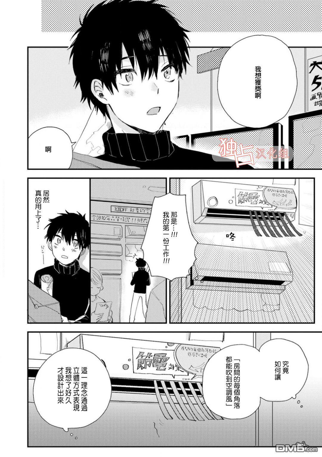 前辈大人说的是[耽美]韩漫全集-第4话无删减无遮挡章节图片 