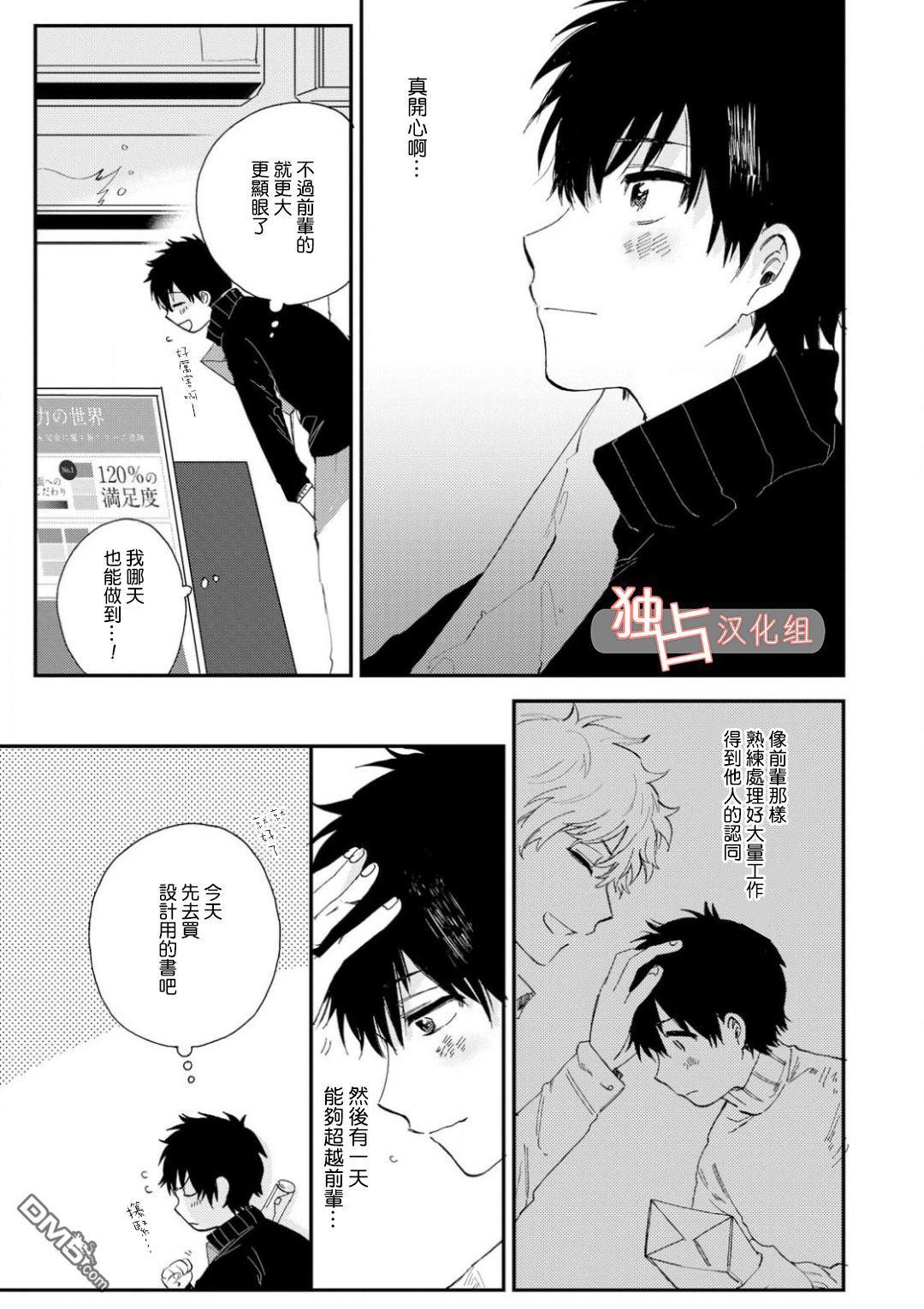 前辈大人说的是[耽美]韩漫全集-第4话无删减无遮挡章节图片 