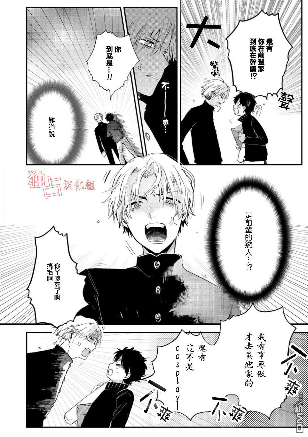 前辈大人说的是[耽美]韩漫全集-第4话无删减无遮挡章节图片 