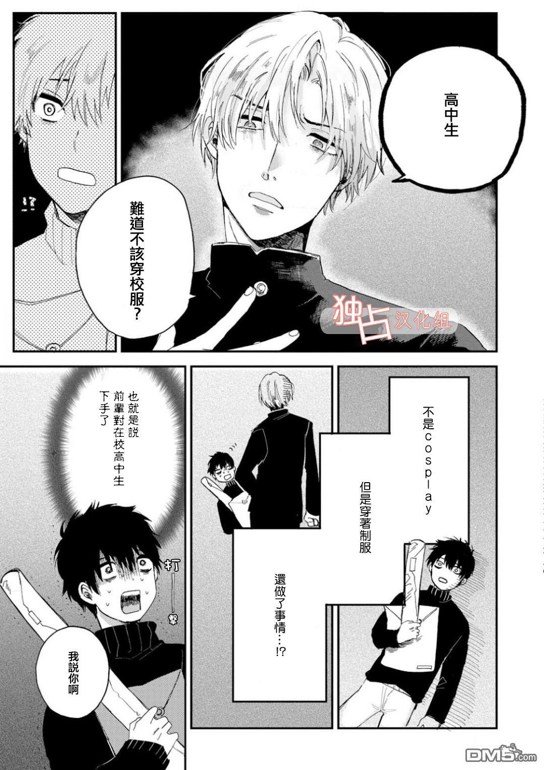 前辈大人说的是[耽美]韩漫全集-第4话无删减无遮挡章节图片 
