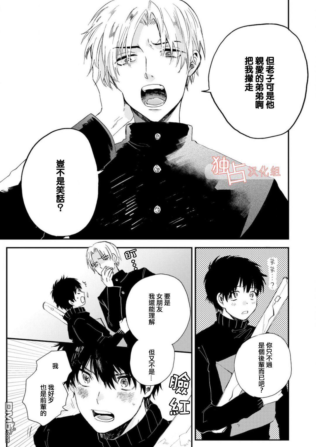 前辈大人说的是[耽美]韩漫全集-第4话无删减无遮挡章节图片 