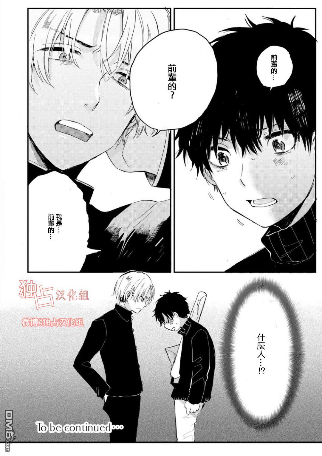 前辈大人说的是[耽美]韩漫全集-第4话无删减无遮挡章节图片 