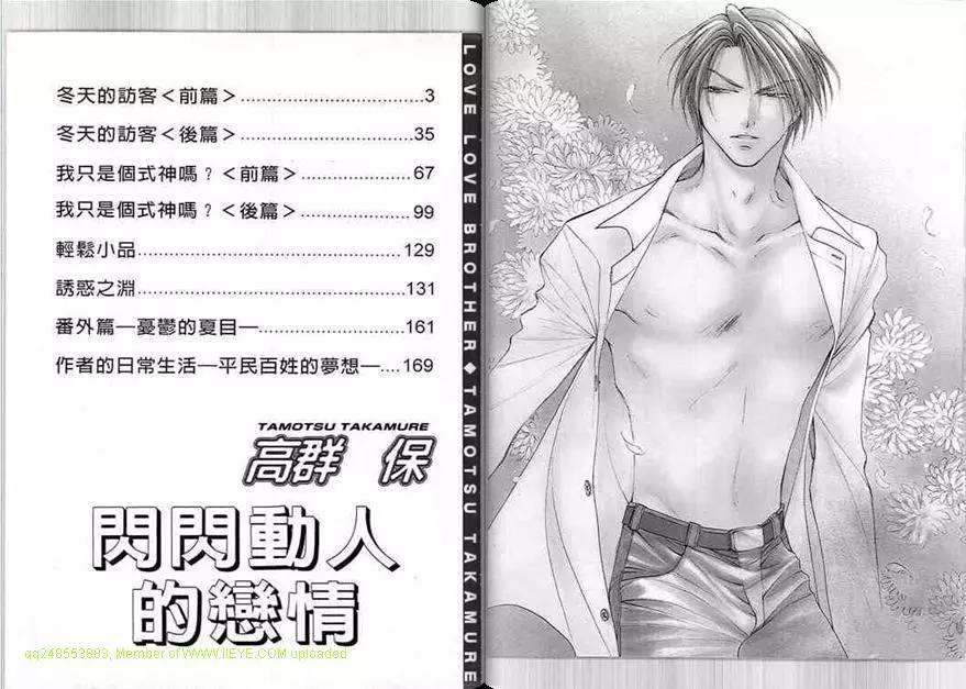 闪闪动人的恋情[耽美]韩漫全集-第1卷无删减无遮挡章节图片 