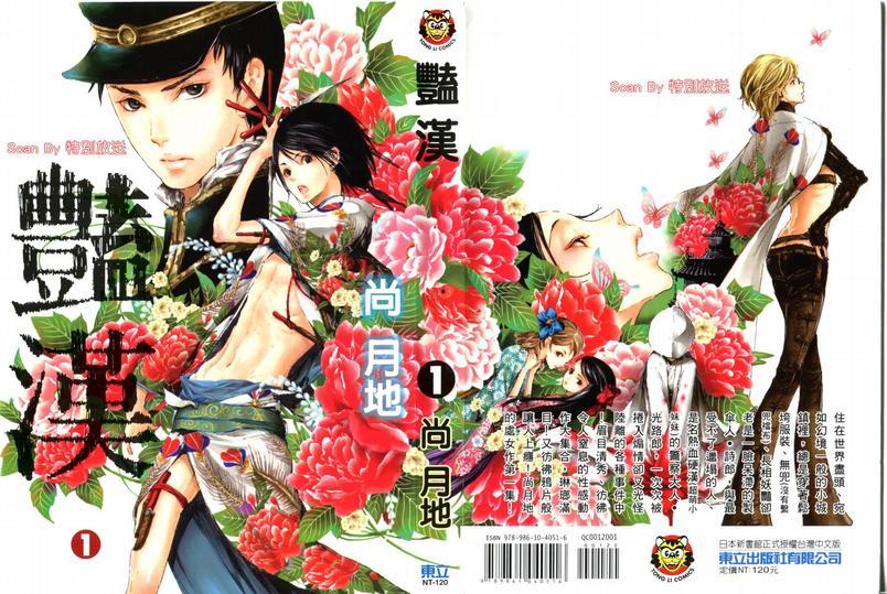 艳汉[耽美]韩漫全集-第1卷无删减无遮挡章节图片 