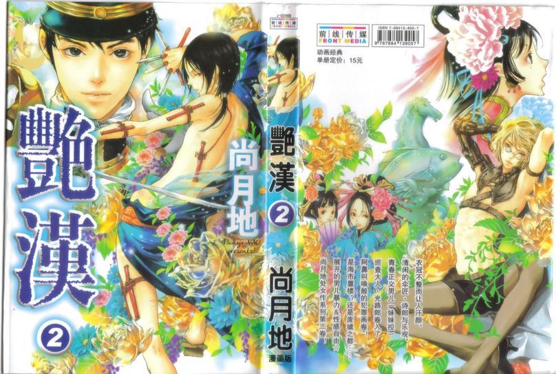 艳汉[耽美]韩漫全集-第2卷无删减无遮挡章节图片 