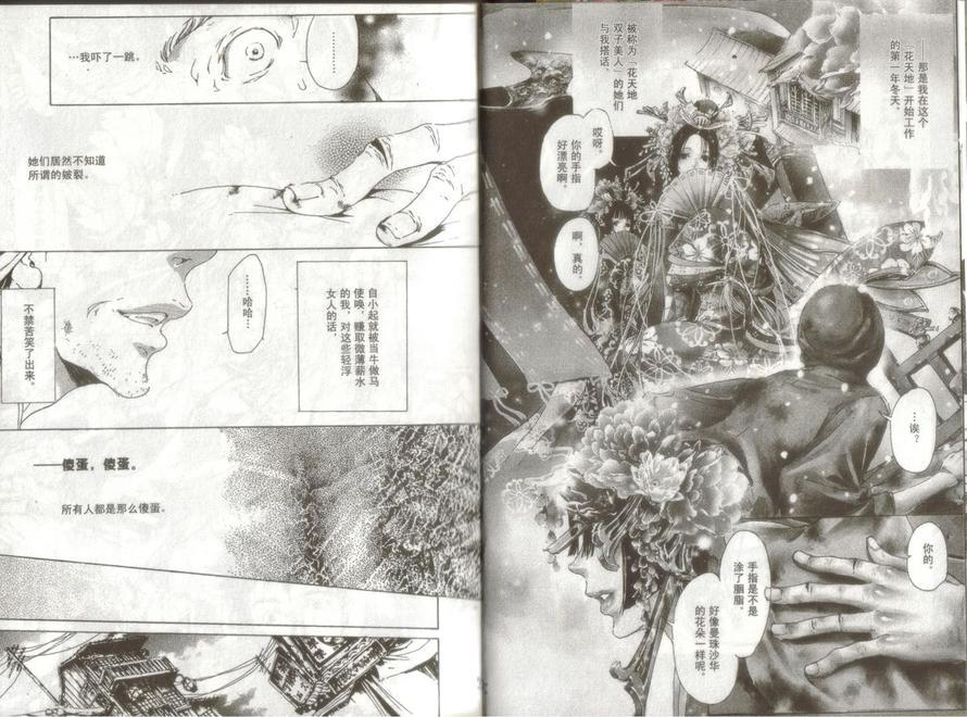 艳汉[耽美]韩漫全集-第2卷无删减无遮挡章节图片 