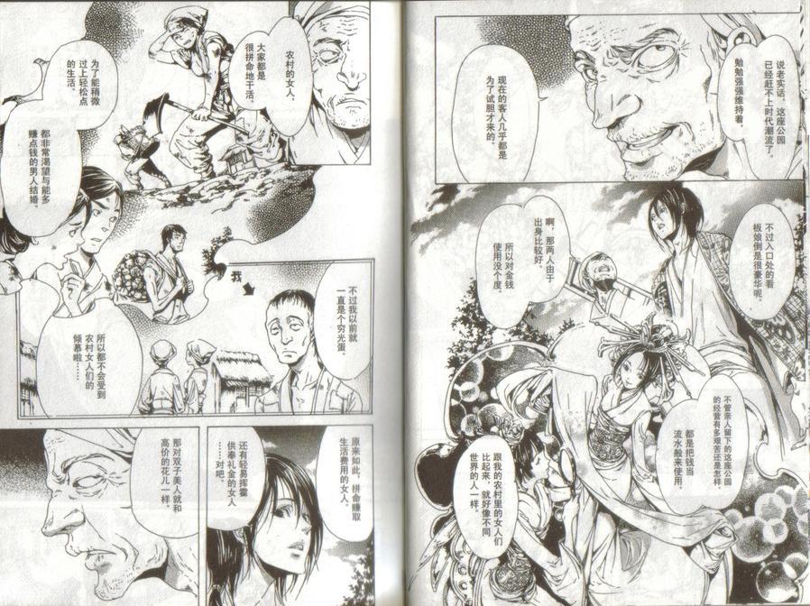 艳汉[耽美]韩漫全集-第2卷无删减无遮挡章节图片 