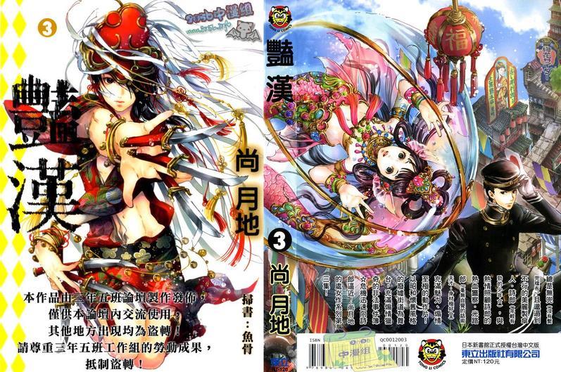 艳汉[耽美]韩漫全集-第3卷无删减无遮挡章节图片 