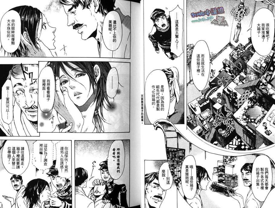 艳汉[耽美]韩漫全集-第3卷无删减无遮挡章节图片 