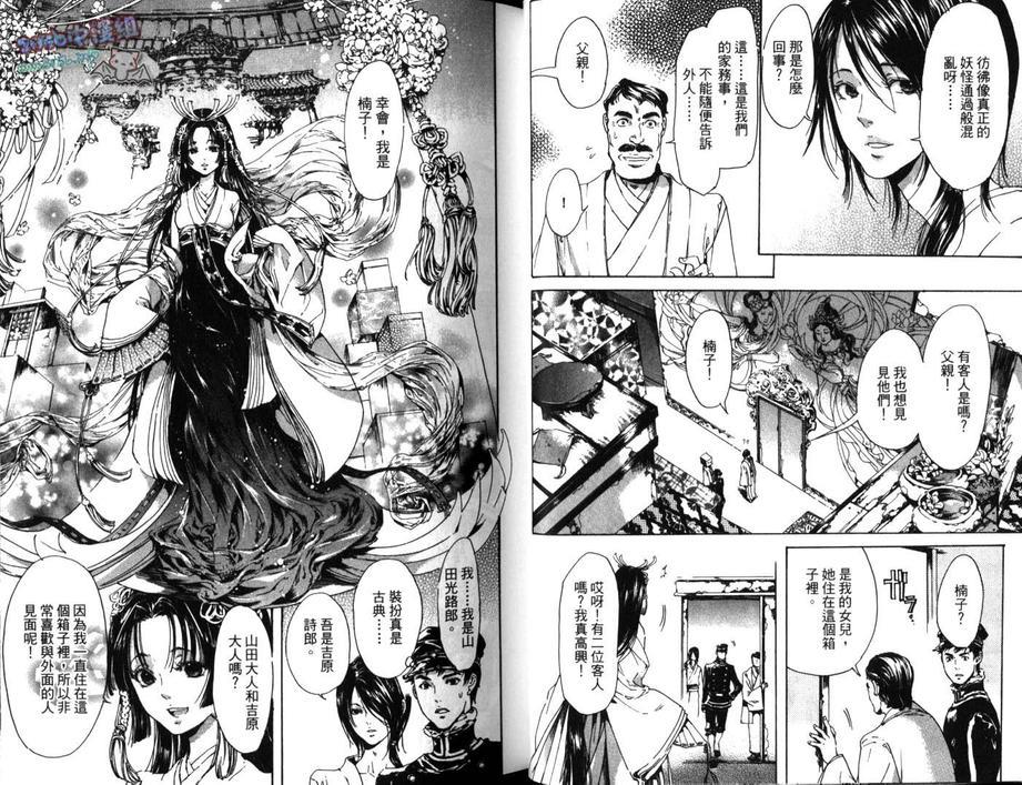 艳汉[耽美]韩漫全集-第3卷无删减无遮挡章节图片 
