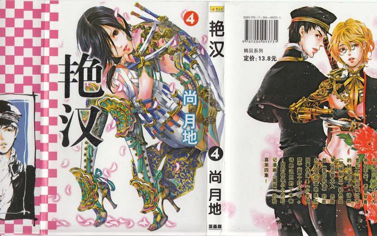 艳汉[耽美]韩漫全集-第4卷无删减无遮挡章节图片 