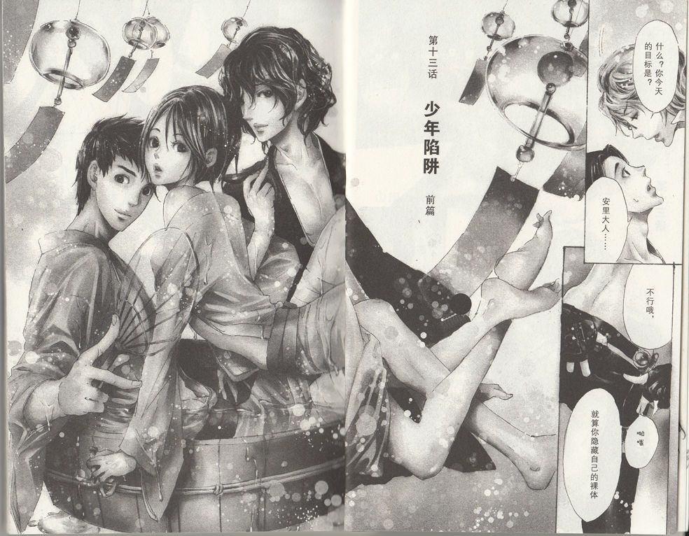 艳汉[耽美]韩漫全集-第4卷无删减无遮挡章节图片 