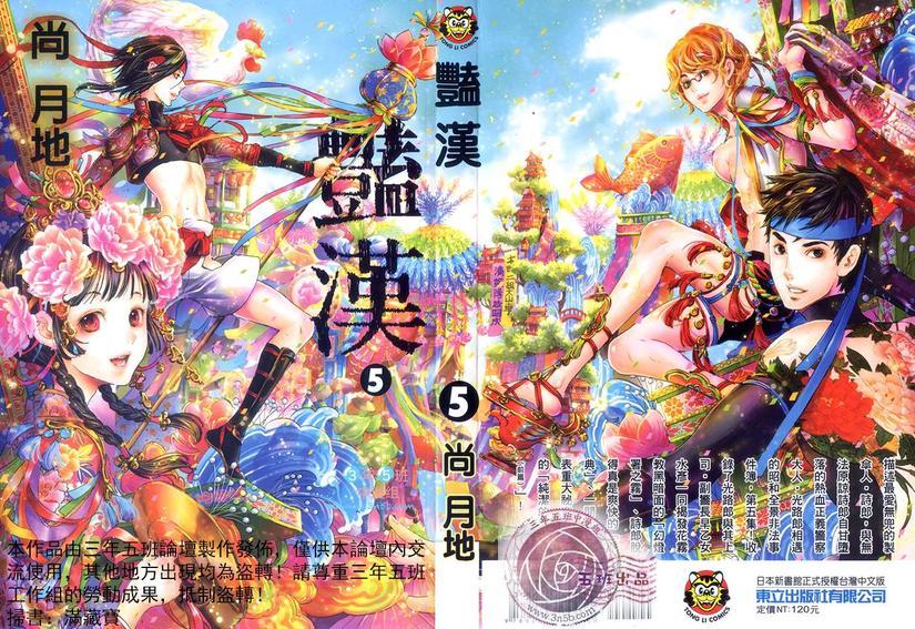 艳汉[耽美]韩漫全集-第5卷无删减无遮挡章节图片 