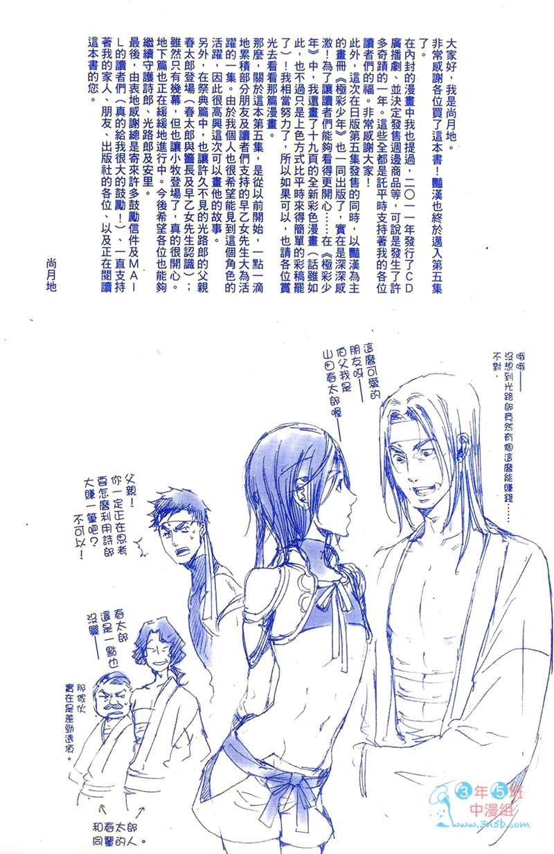 艳汉[耽美]韩漫全集-第5卷无删减无遮挡章节图片 