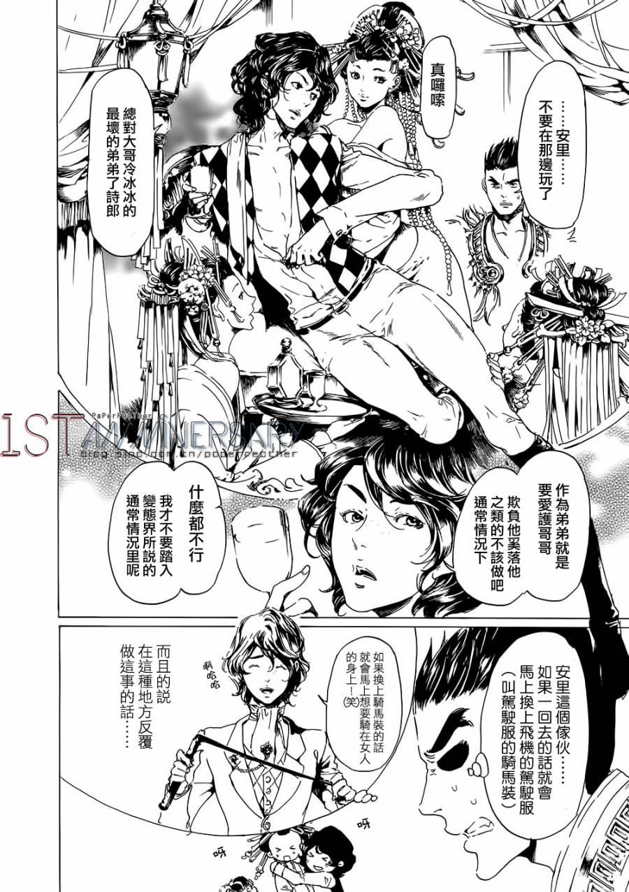 艳汉[耽美]韩漫全集-艳汉 第19话中篇无删减无遮挡章节图片 