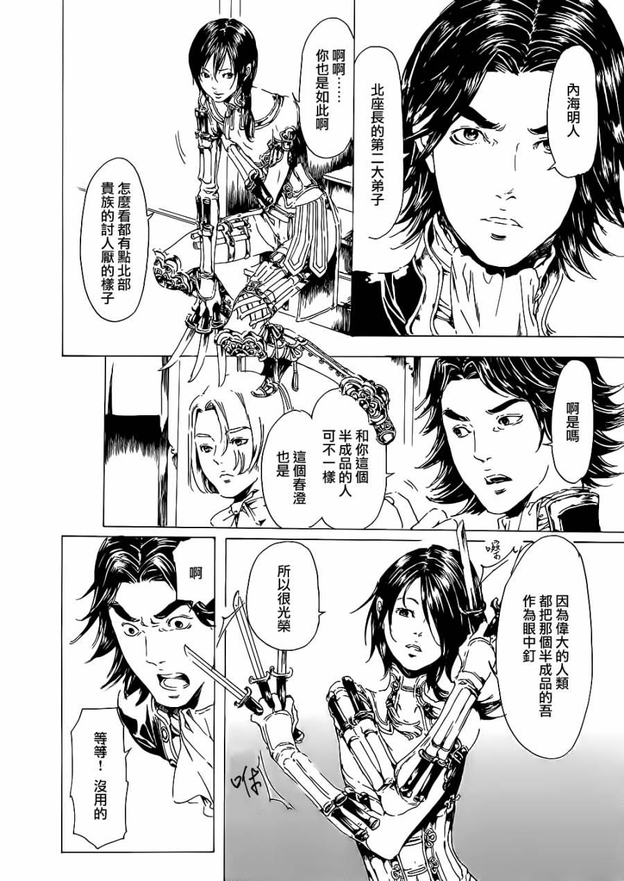 艳汉[耽美]韩漫全集-艳汉 第19话中篇无删减无遮挡章节图片 