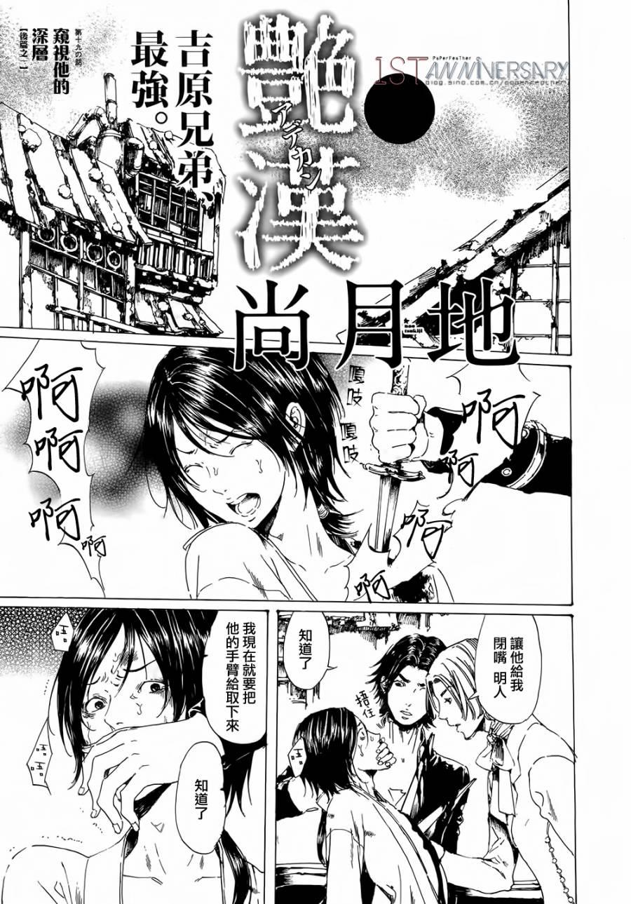 艳汉[耽美]韩漫全集-艳汉 第19话后篇01无删减无遮挡章节图片 