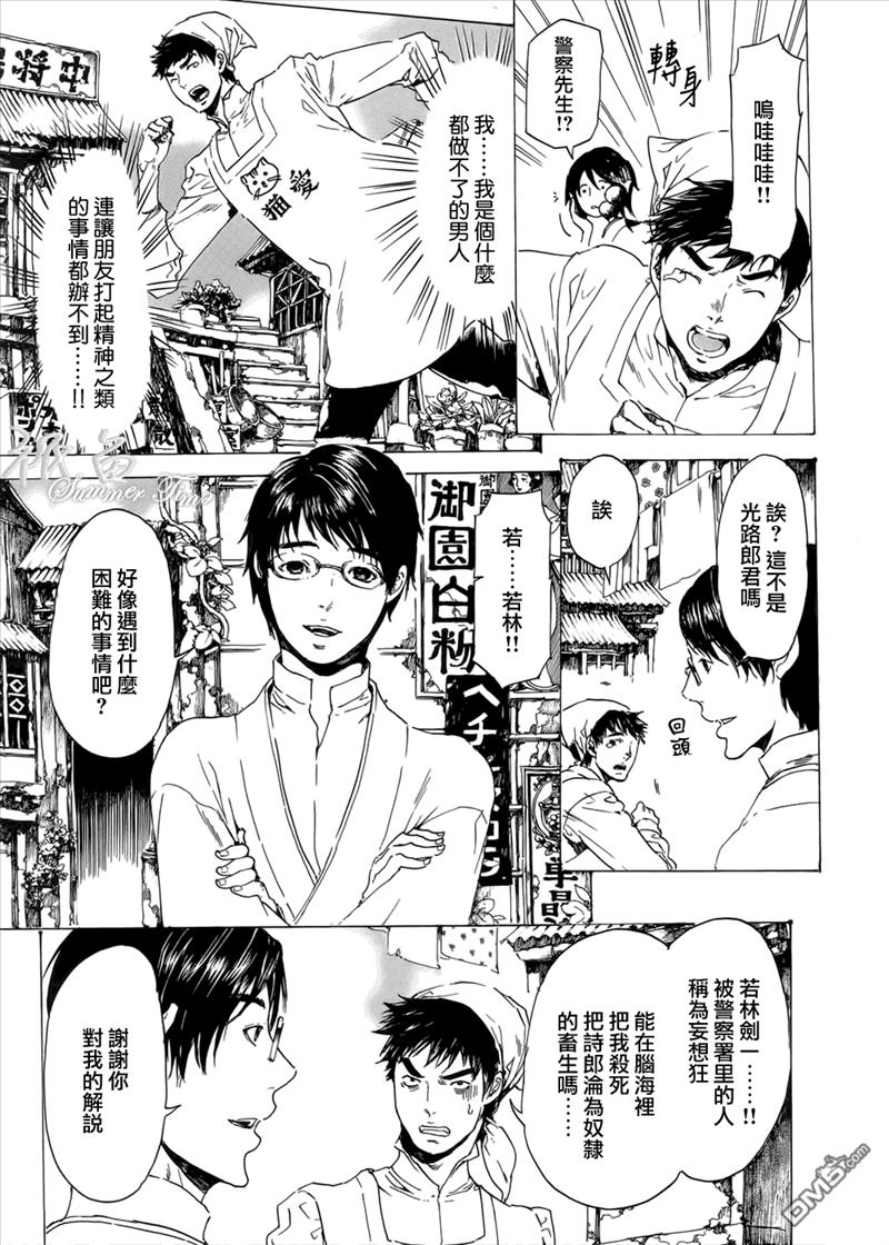 艳汉[耽美]韩漫全集-第19话后续短篇无删减无遮挡章节图片 