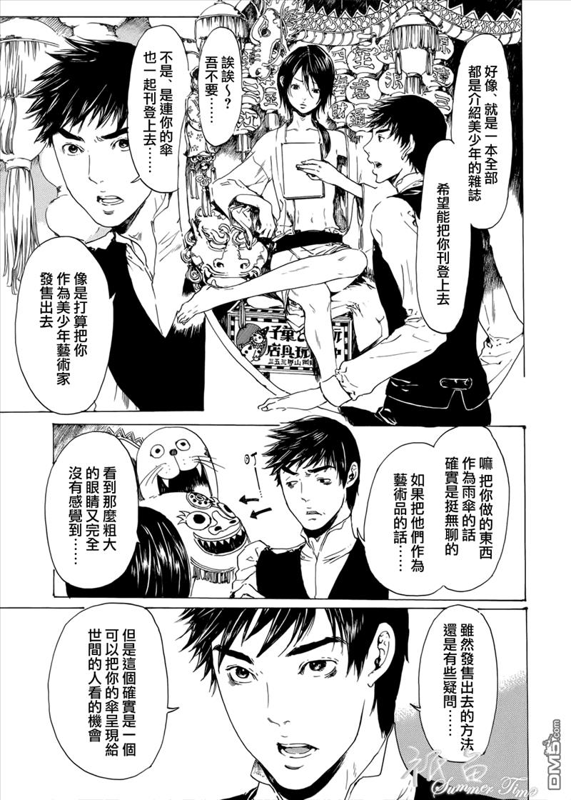 艳汉[耽美]韩漫全集-第19话后续短篇无删减无遮挡章节图片 
