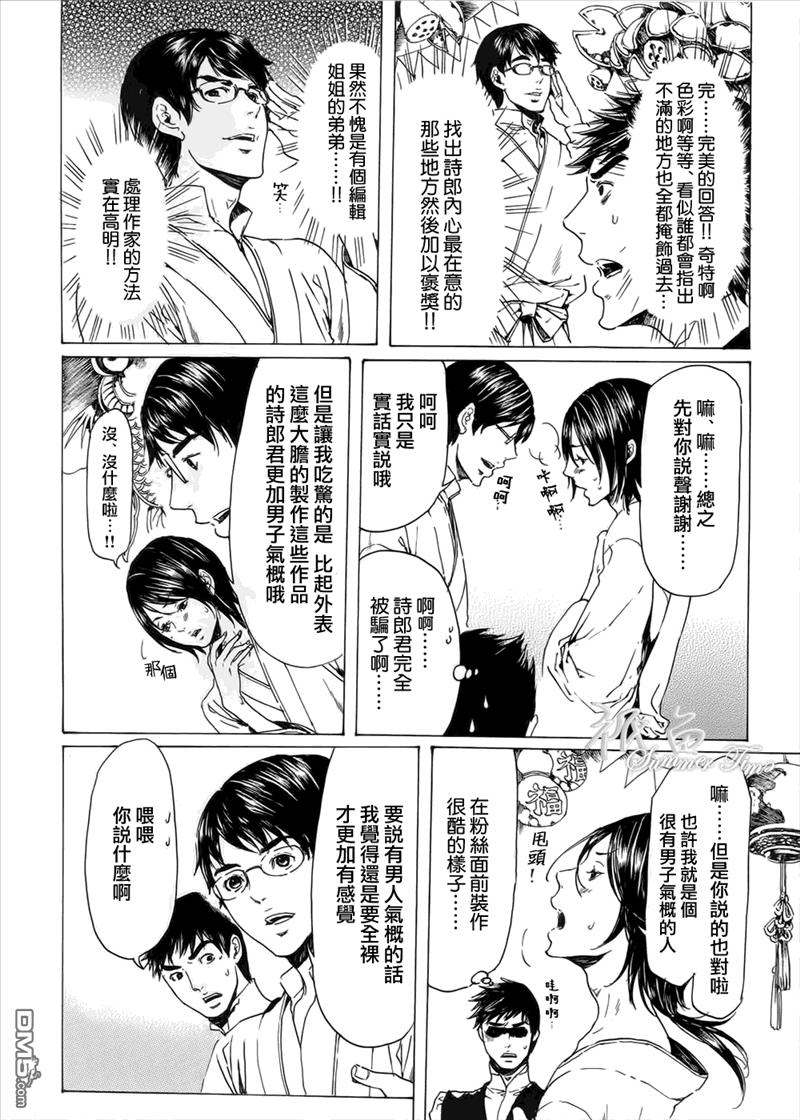 艳汉[耽美]韩漫全集-第19话后续短篇无删减无遮挡章节图片 