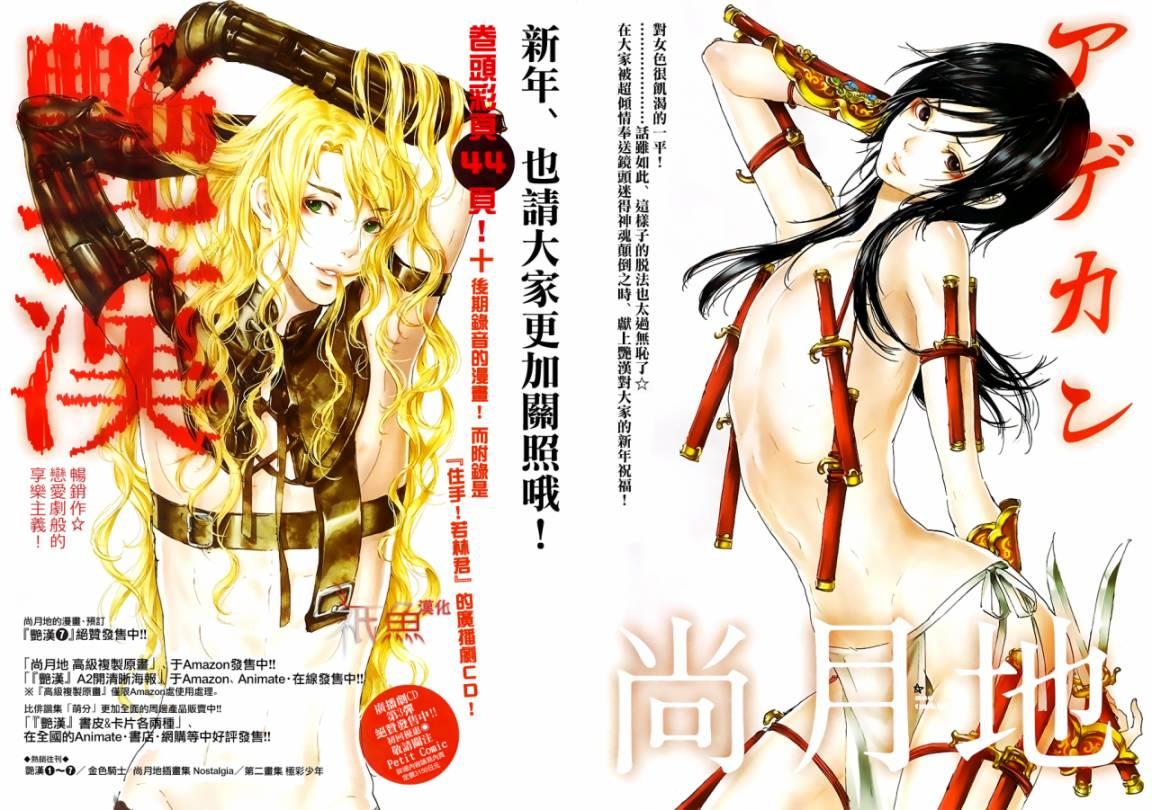 艳汉[耽美]韩漫全集-第21话无删减无遮挡章节图片 
