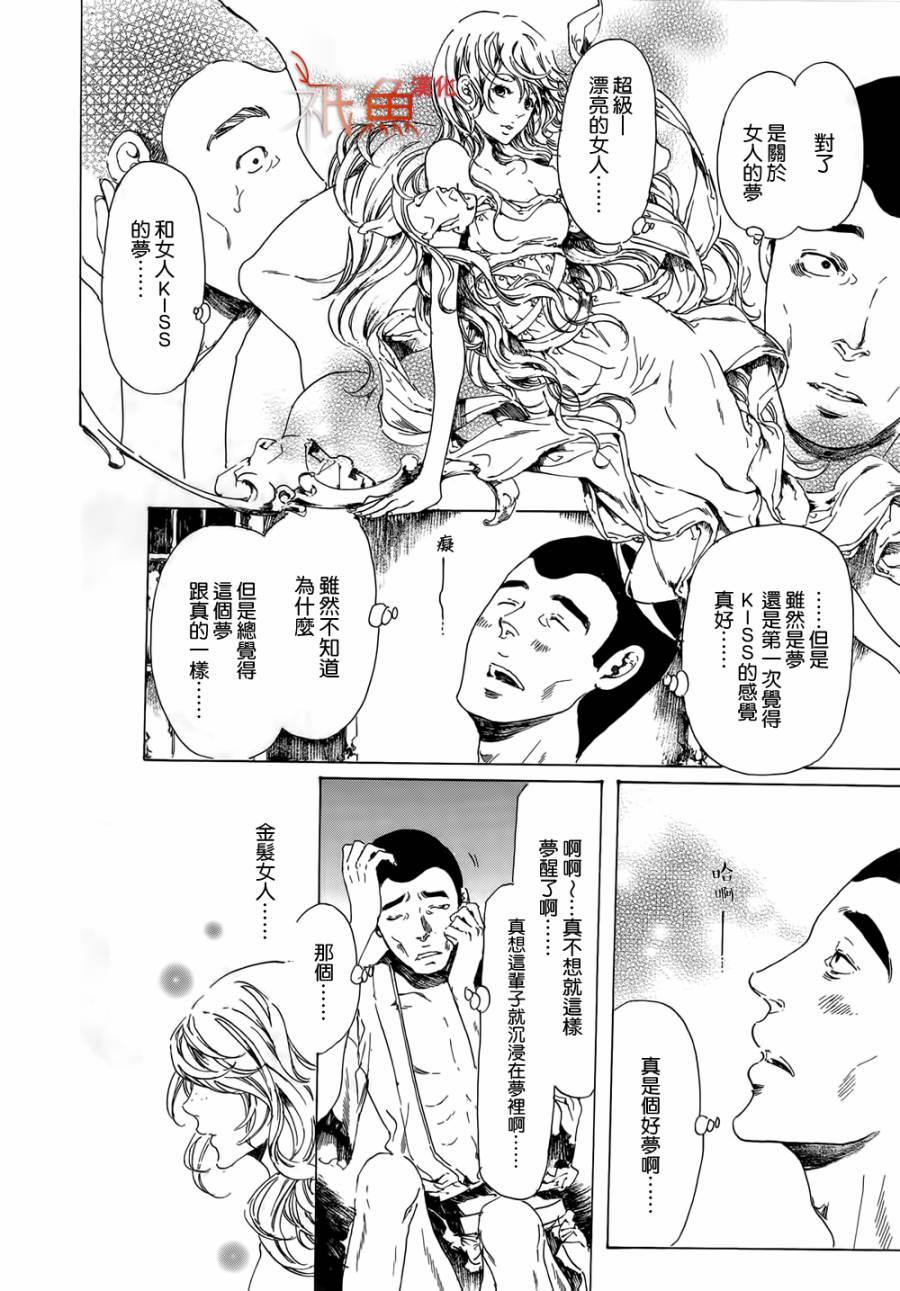 艳汉[耽美]韩漫全集-第21话无删减无遮挡章节图片 