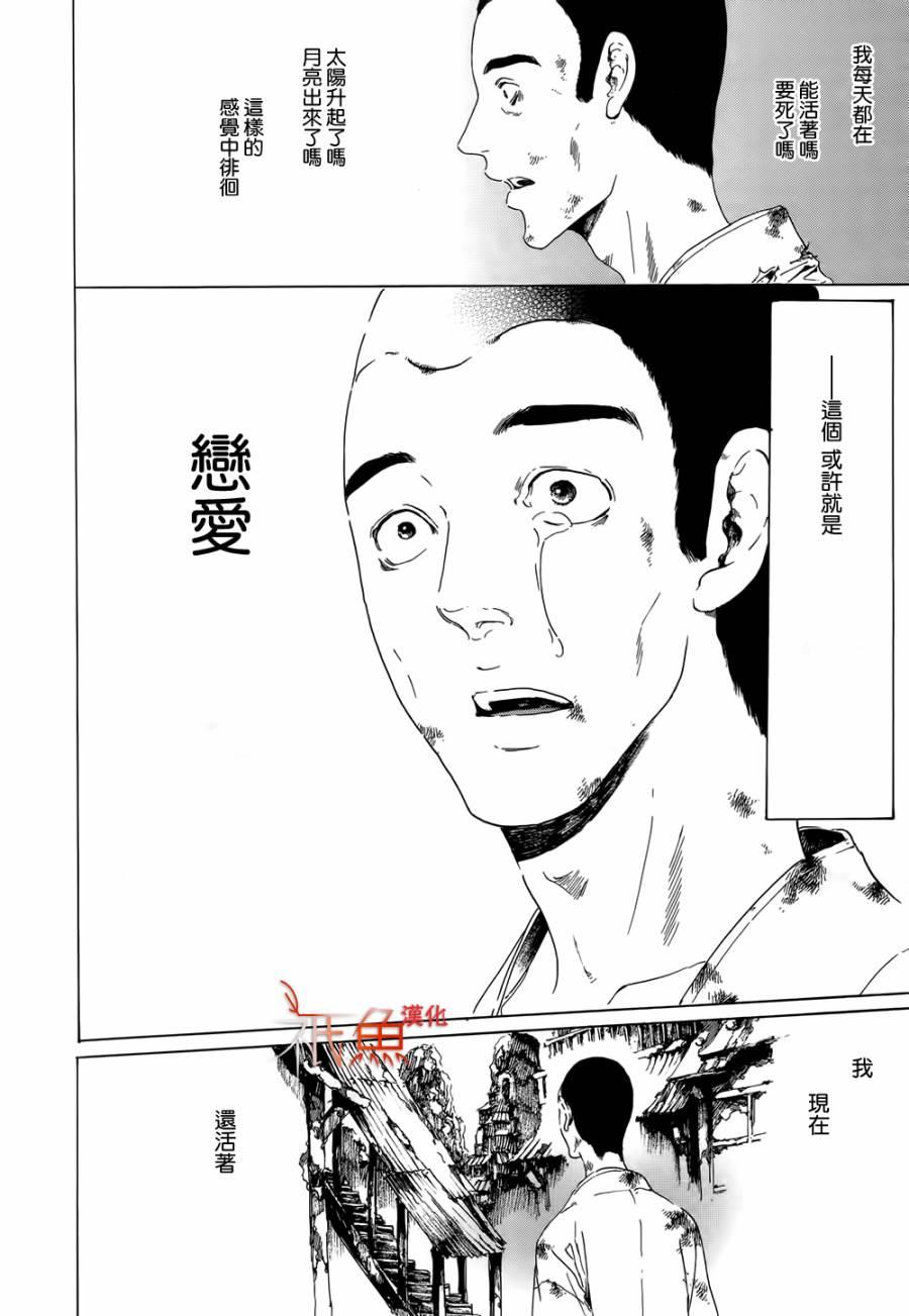 艳汉[耽美]韩漫全集-第21话无删减无遮挡章节图片 