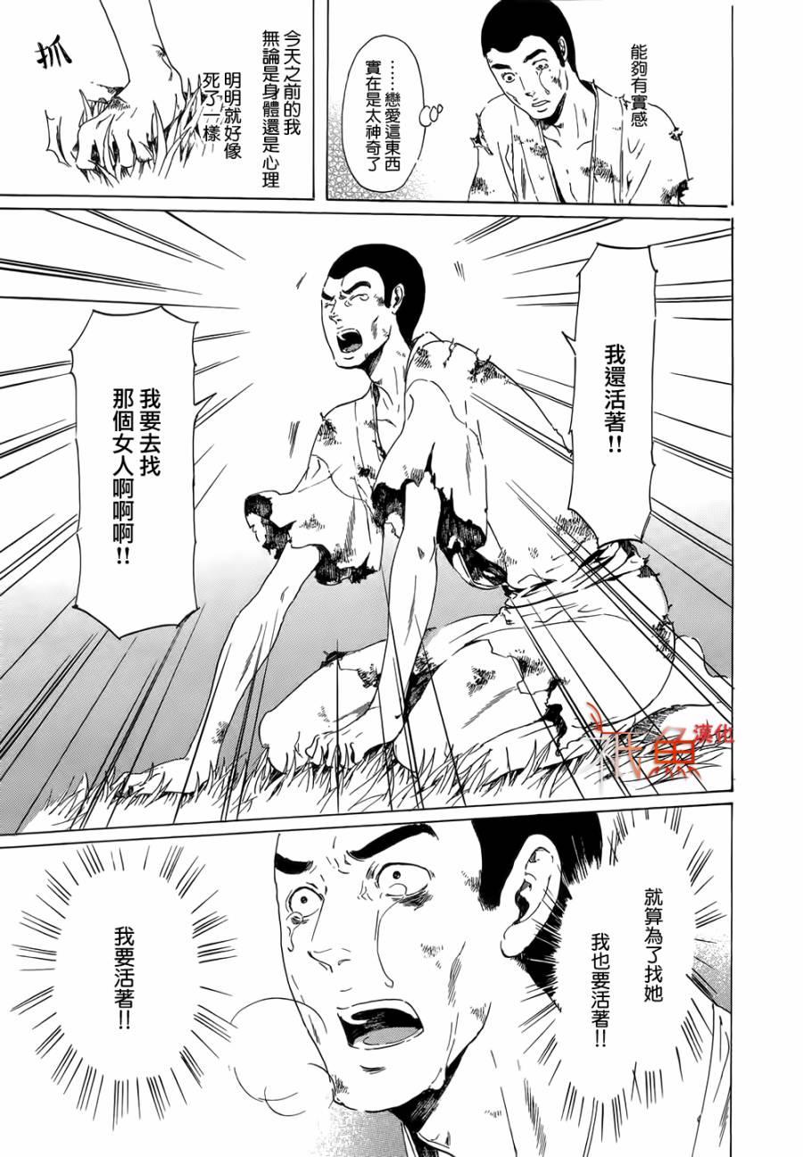 艳汉[耽美]韩漫全集-第21话无删减无遮挡章节图片 