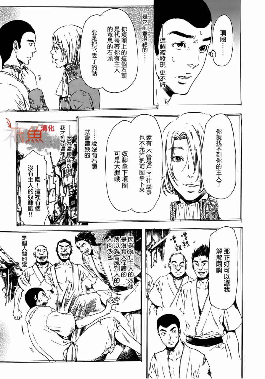 艳汉[耽美]韩漫全集-第21话无删减无遮挡章节图片 