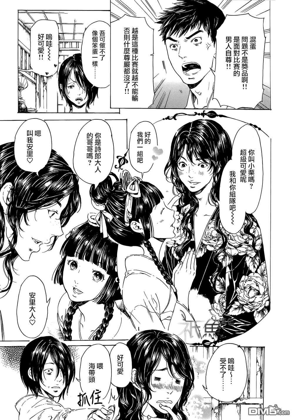 艳汉[耽美]韩漫全集-第23话无删减无遮挡章节图片 