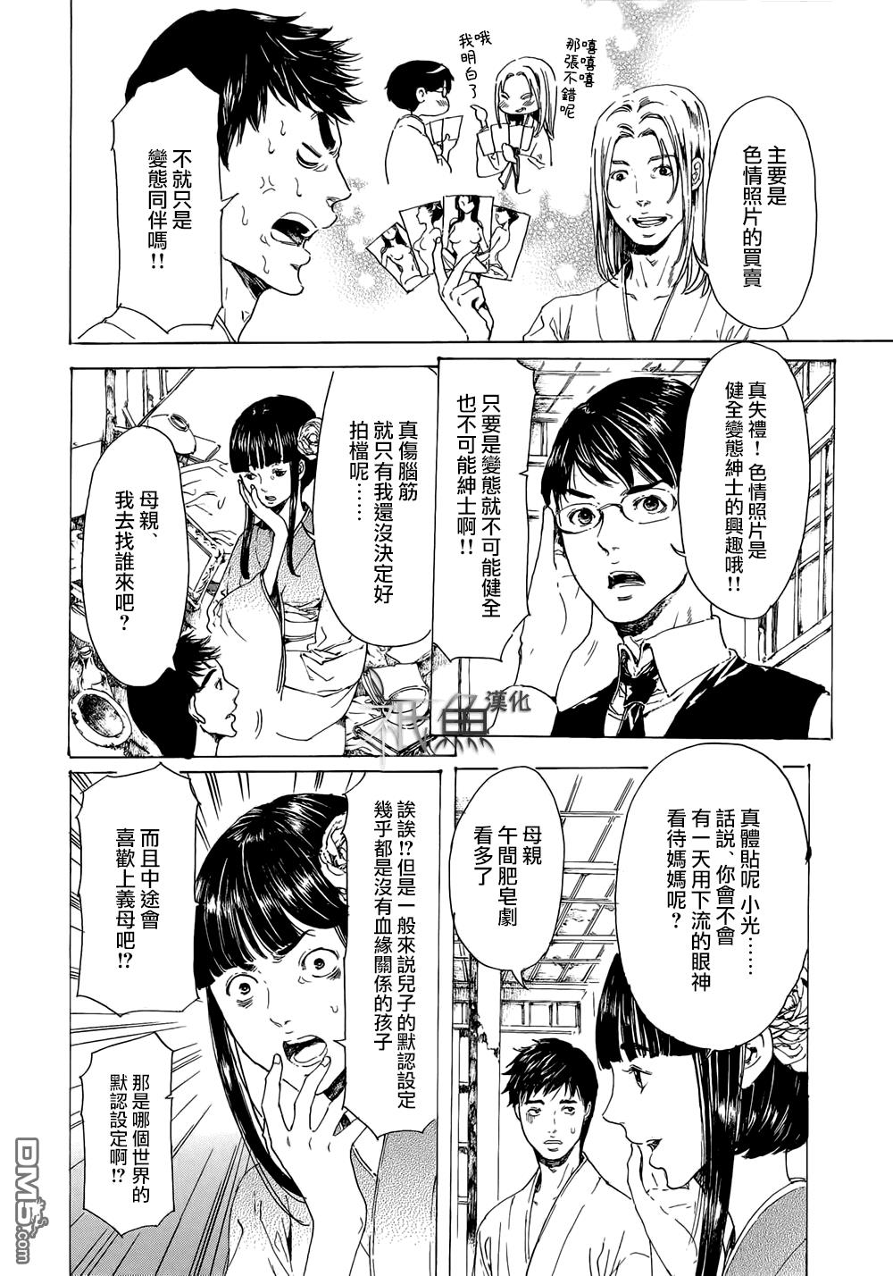 艳汉[耽美]韩漫全集-第23话无删减无遮挡章节图片 