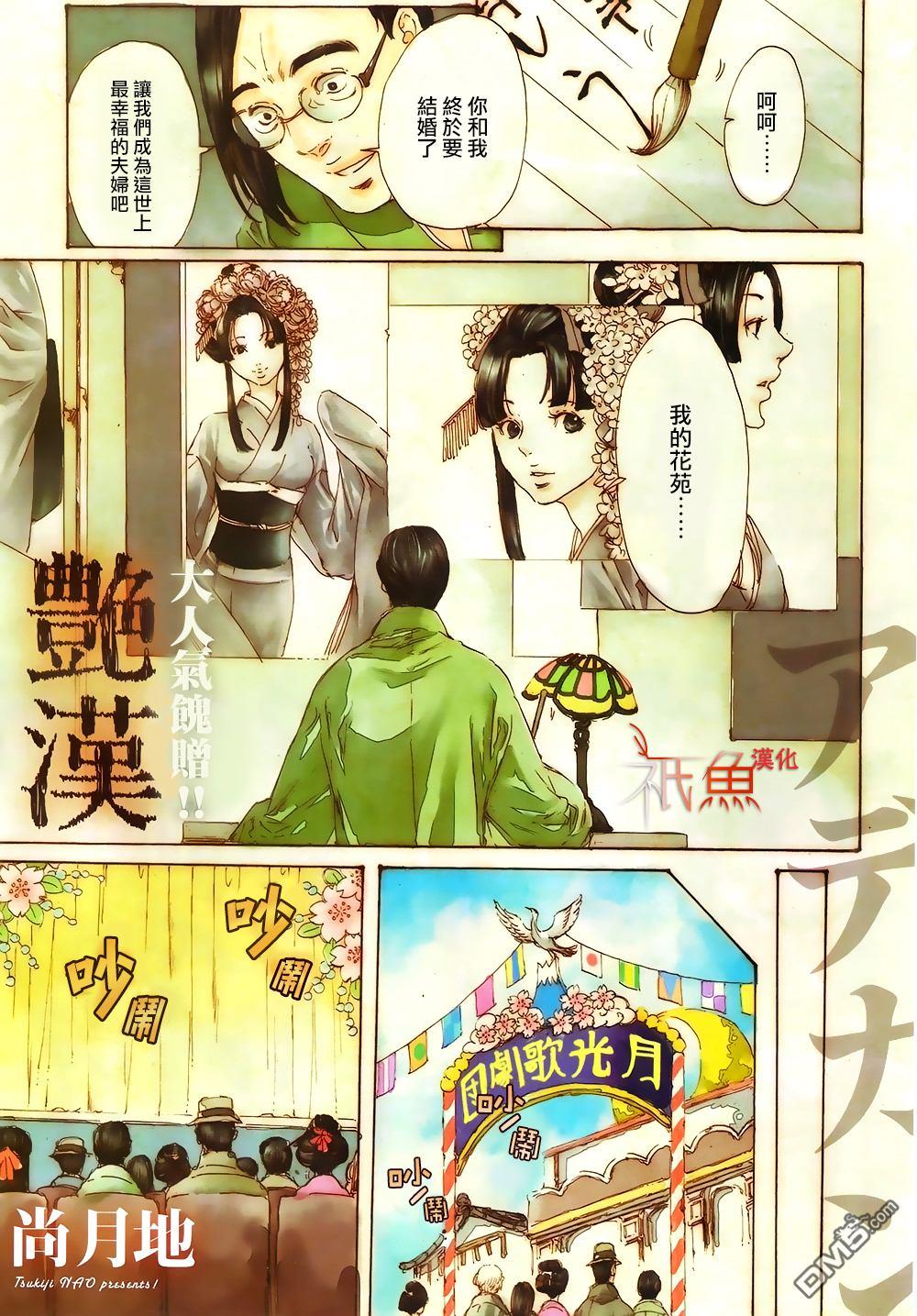 艳汉[耽美]韩漫全集-第24话无删减无遮挡章节图片 