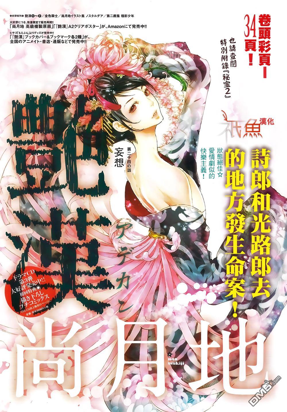 艳汉[耽美]韩漫全集-第24话无删减无遮挡章节图片 