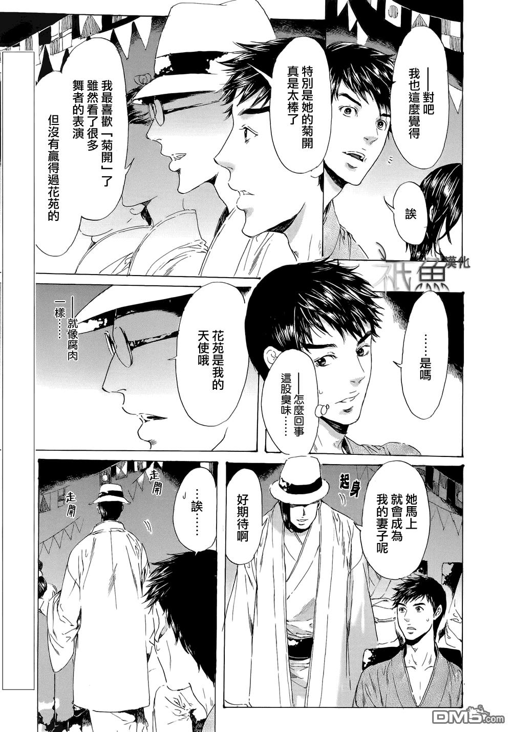 艳汉[耽美]韩漫全集-第24话无删减无遮挡章节图片 