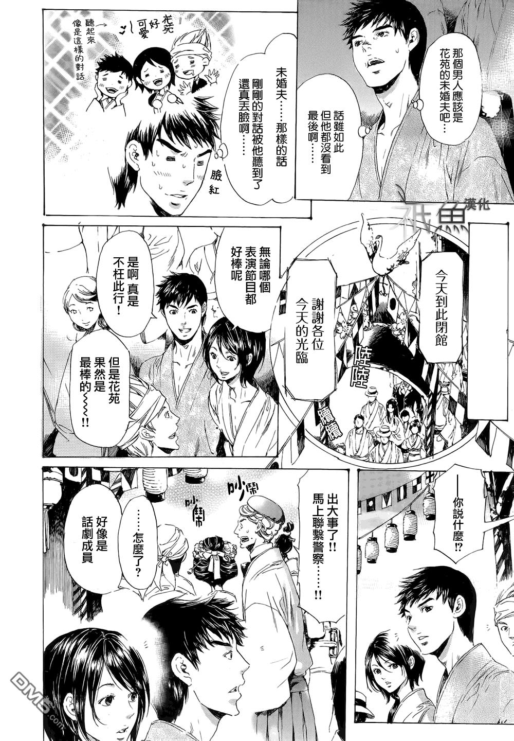 艳汉[耽美]韩漫全集-第24话无删减无遮挡章节图片 