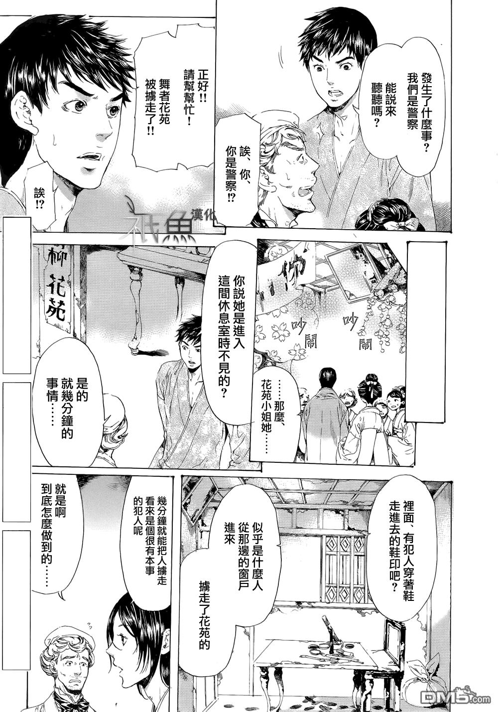 艳汉[耽美]韩漫全集-第24话无删减无遮挡章节图片 