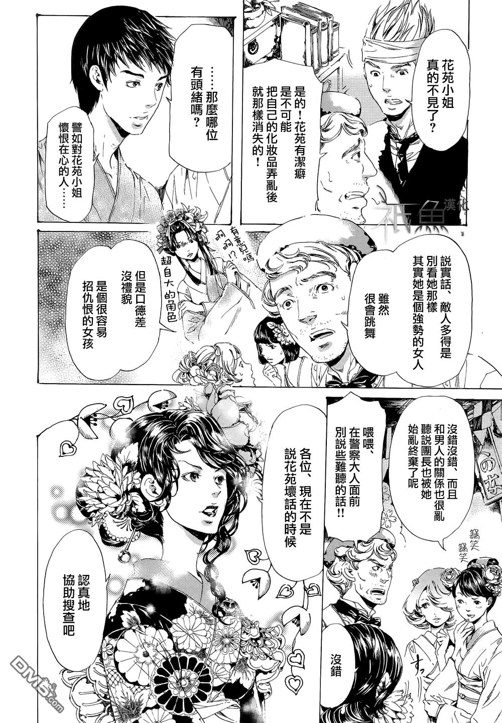 艳汉[耽美]韩漫全集-第24话无删减无遮挡章节图片 