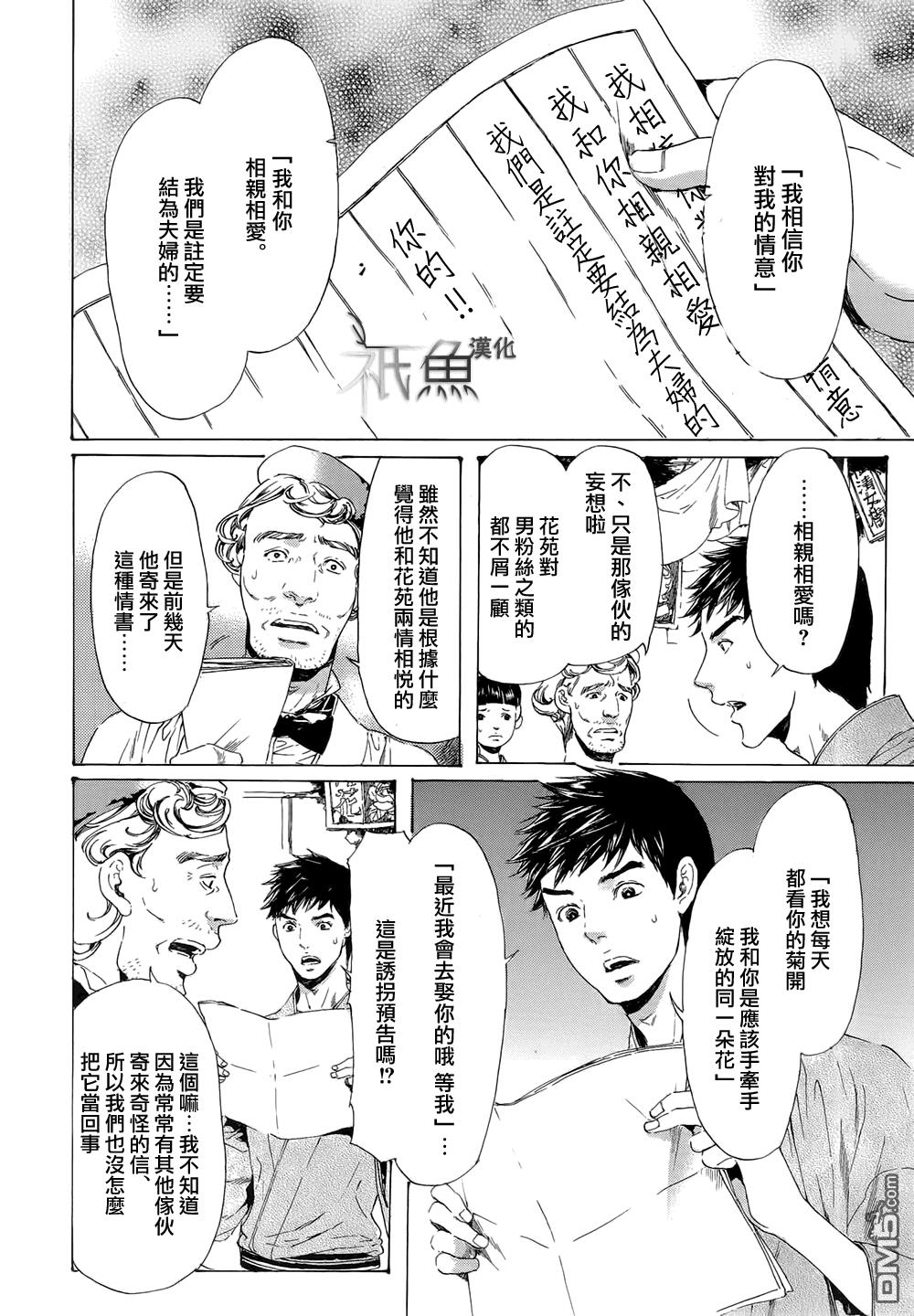 艳汉[耽美]韩漫全集-第24话无删减无遮挡章节图片 