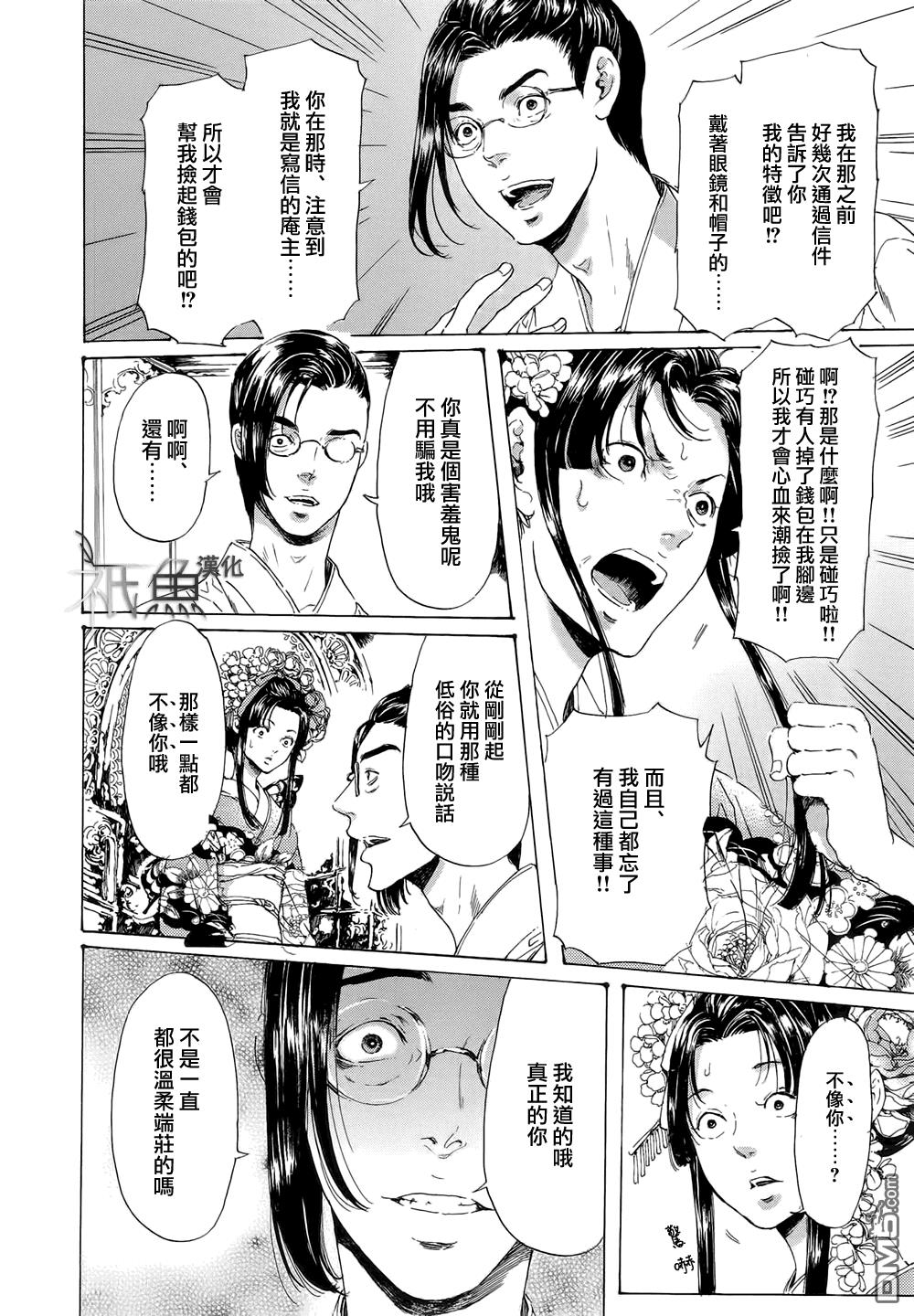 艳汉[耽美]韩漫全集-第24话无删减无遮挡章节图片 