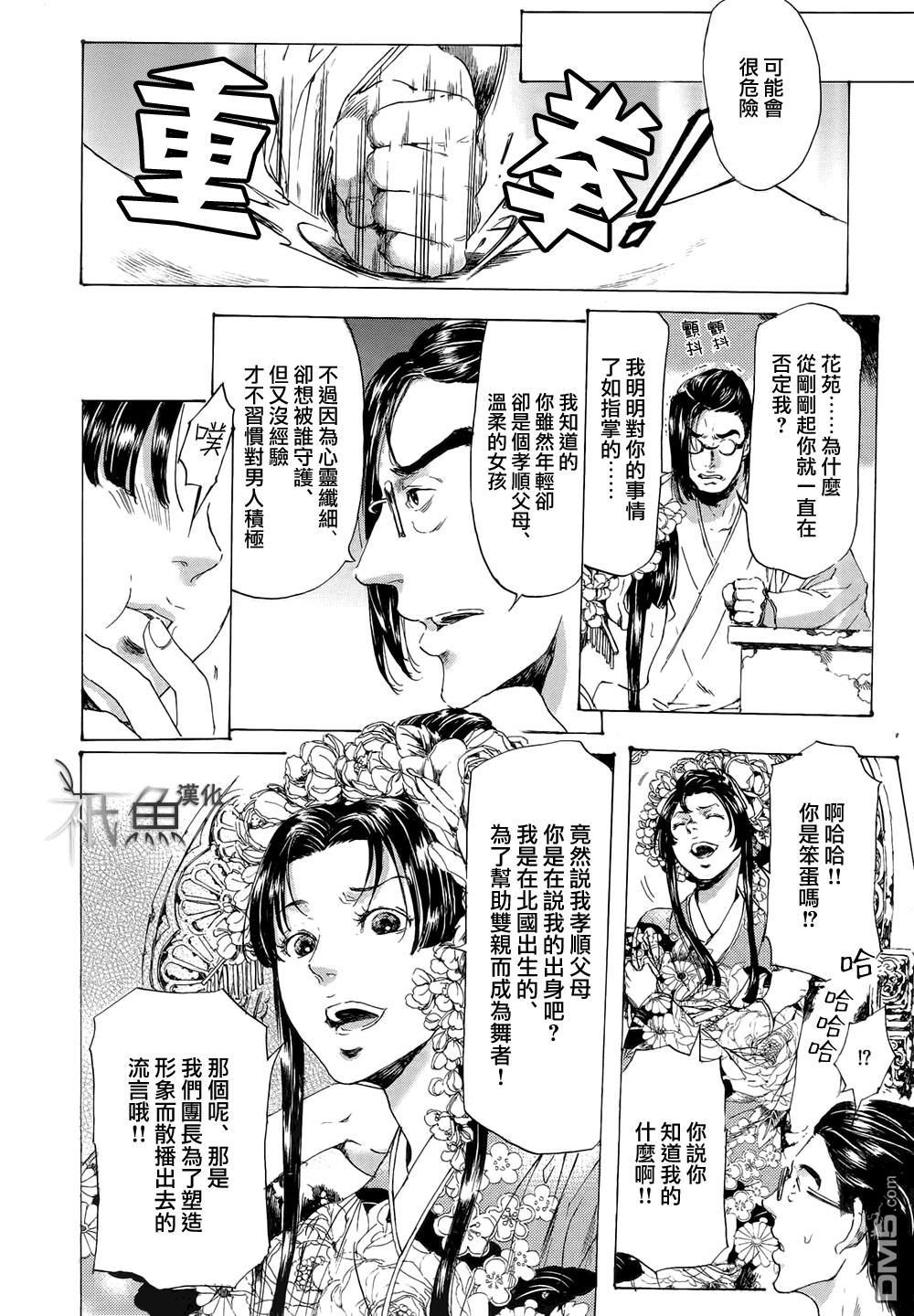 艳汉[耽美]韩漫全集-第24话无删减无遮挡章节图片 
