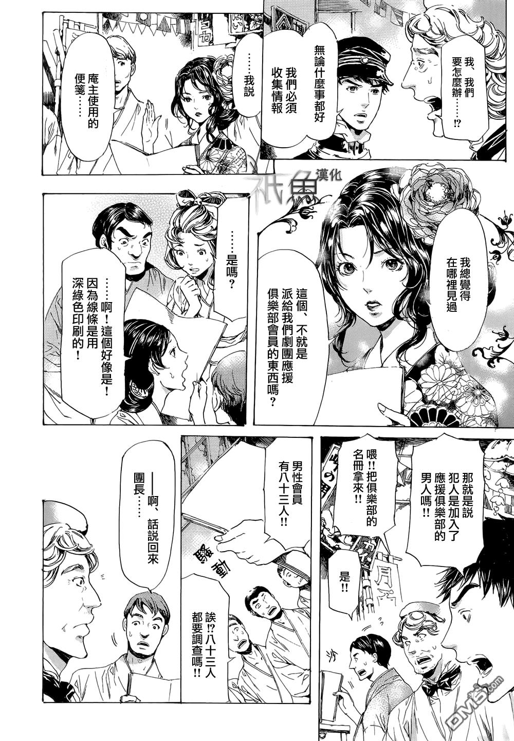 艳汉[耽美]韩漫全集-第24话无删减无遮挡章节图片 