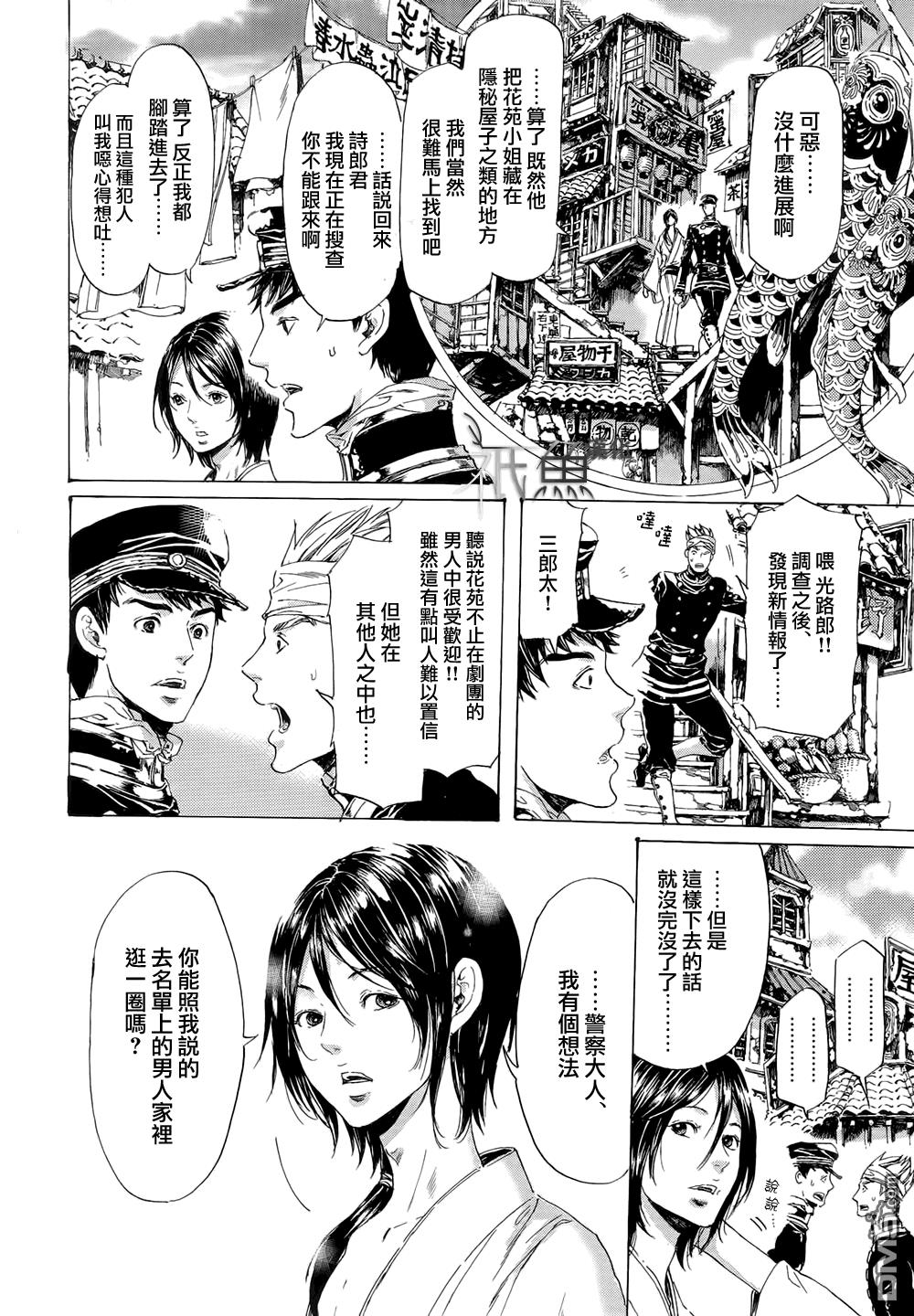 艳汉[耽美]韩漫全集-第24话无删减无遮挡章节图片 