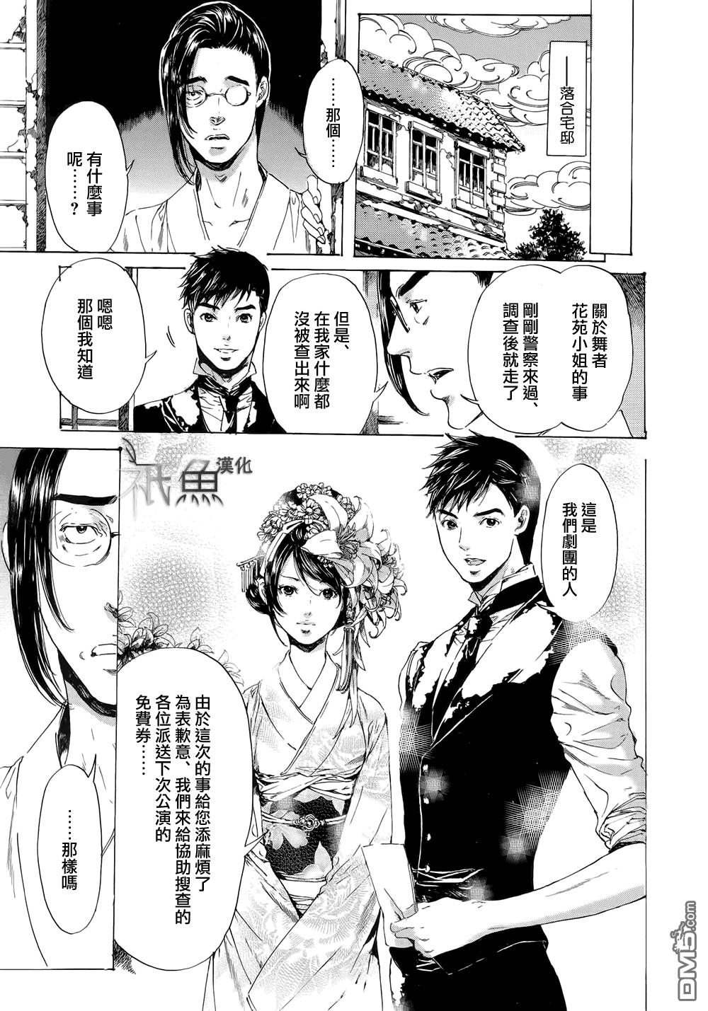 艳汉[耽美]韩漫全集-第24话无删减无遮挡章节图片 
