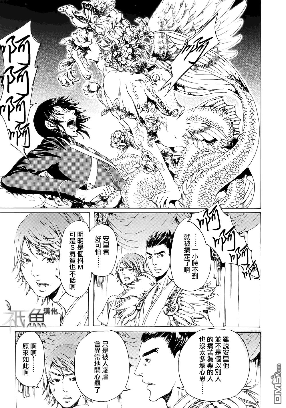 艳汉[耽美]韩漫全集-第25话无删减无遮挡章节图片 
